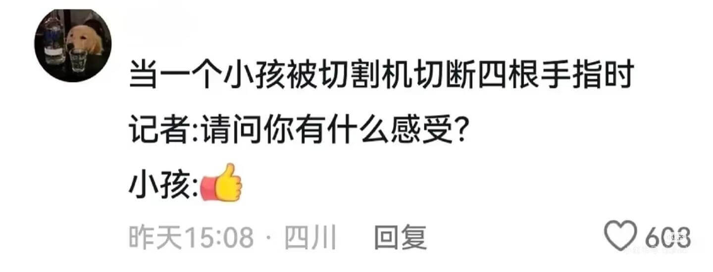 当一个小孩被切割机切断四根手指时记者：请问你有什么感受？小孩