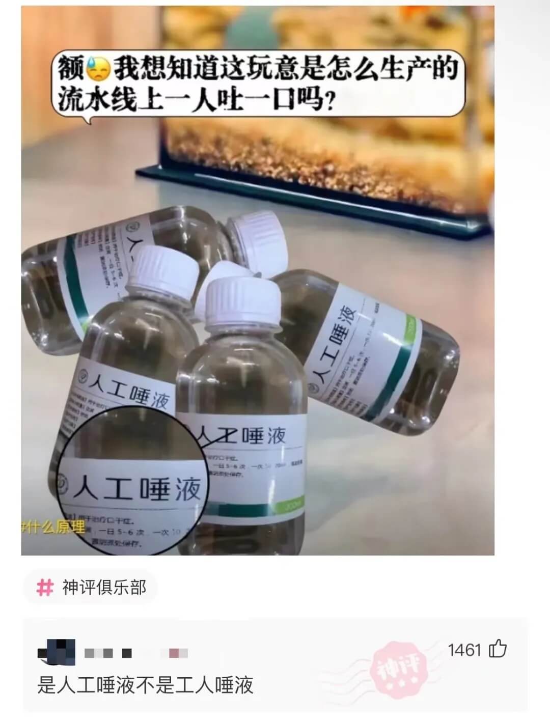 额我想知道这玩意是怎么生产的流水线上一人吐一口吗?--人工唾