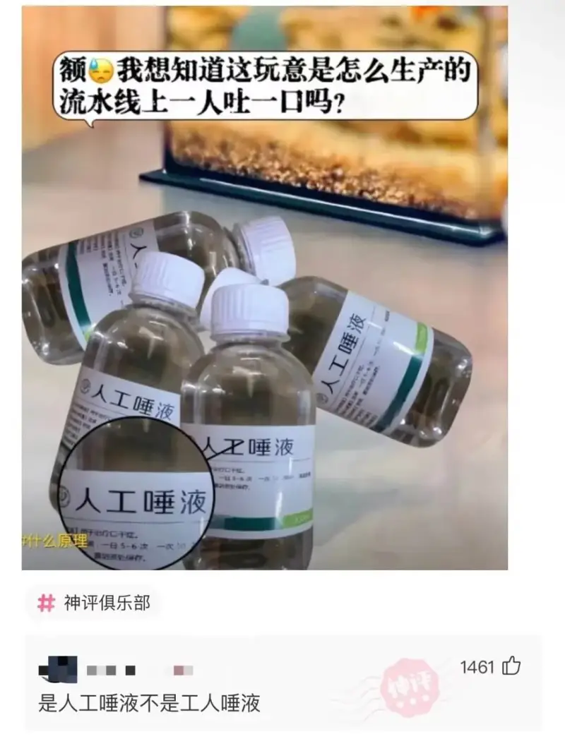 额我想知道这玩意是怎么生产的流水线上一人吐一口吗?--人工唾