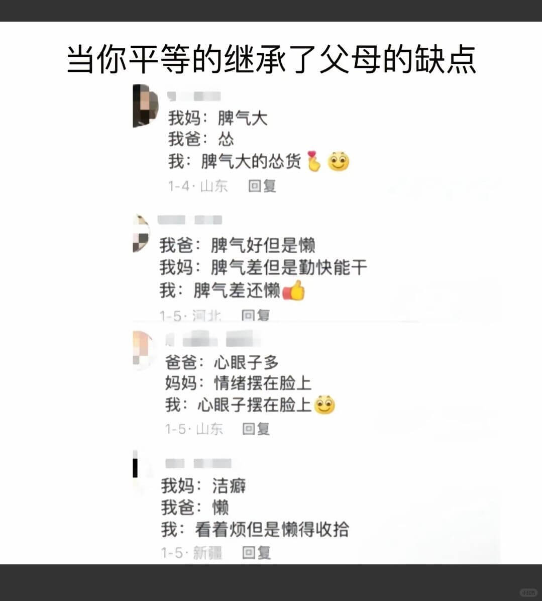 当你平等的继承了父母的缺点我妈:脾气大我爸:我:脾气大的您货