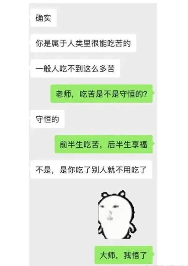 确实你是属于人类里很能吃苦的一般人吃不到这么多苦老师，吃苦是