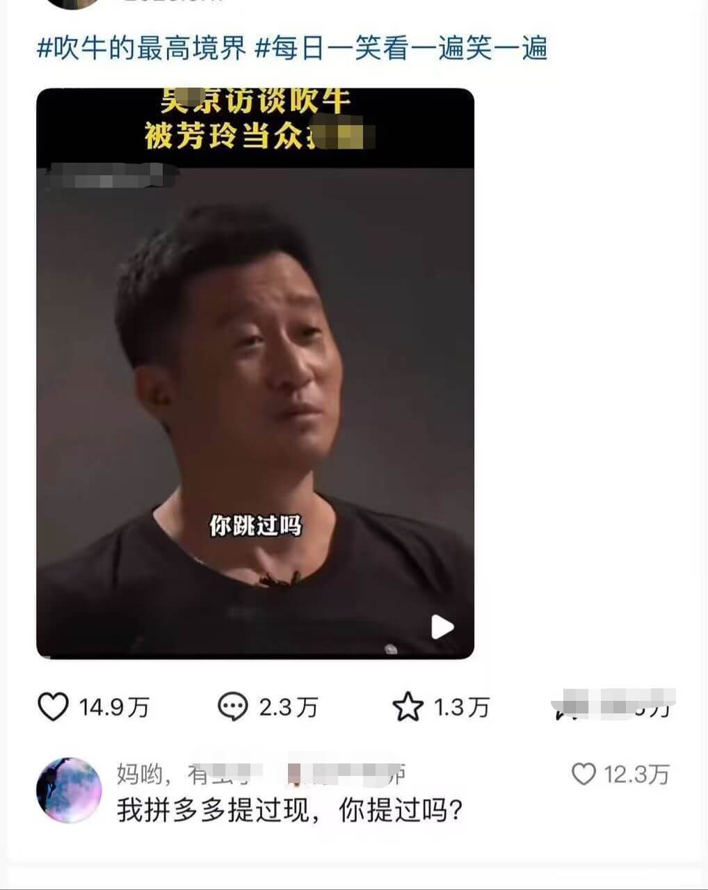 吹牛的最高境界每日一笑看一遍笑一遍吴京访谈吹牛被芳玲当众你跳