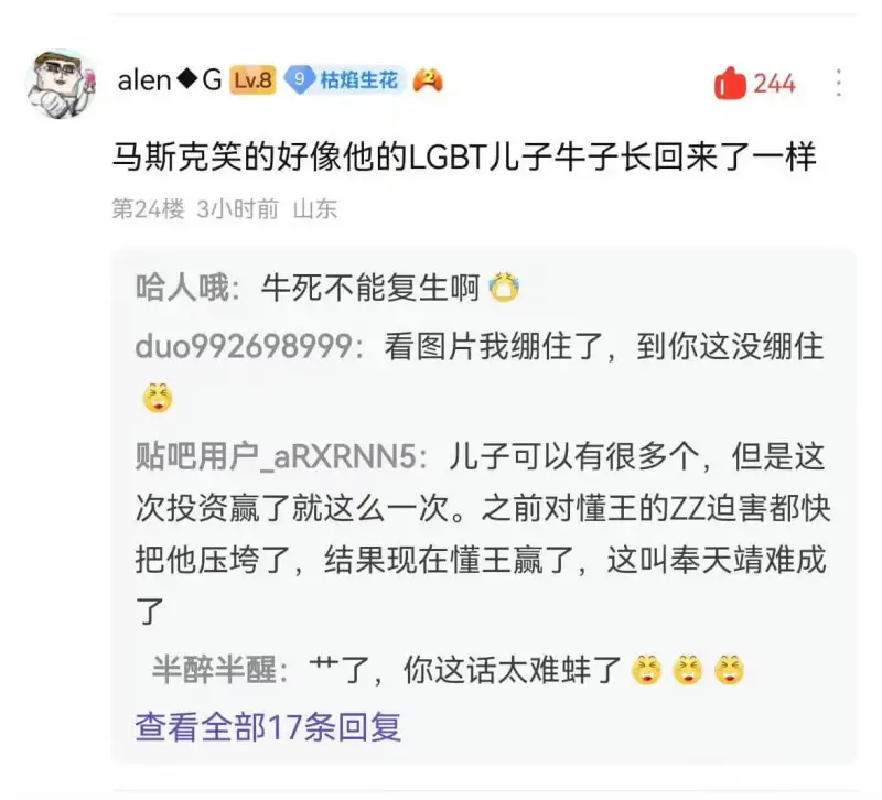 马斯克笑得好像是他的LGBT儿子牛子长回来了一样。哈人哦：牛