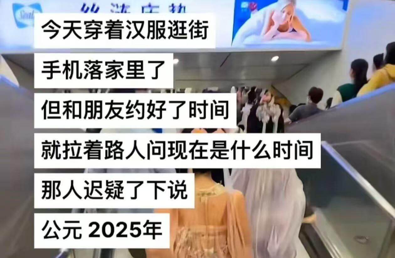 今天穿看汉服逛街手机落家里了但和朋友约好了时间就拉着路人问现