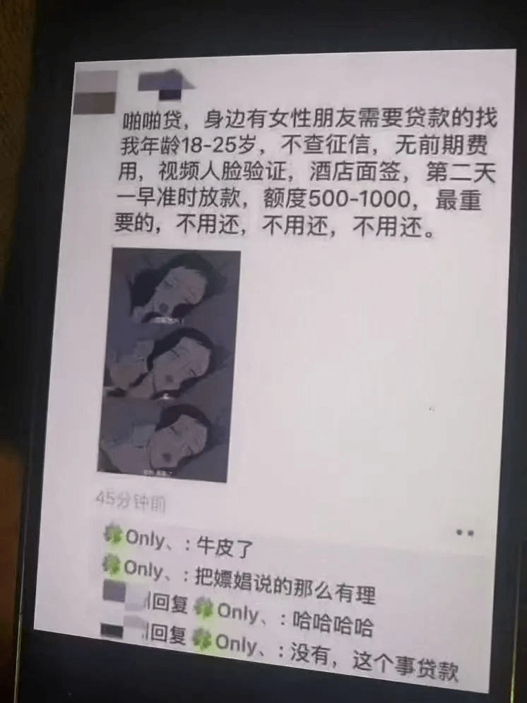 啪啪货，身边有女性朋友需要贷款的找我年龄18-25岁，不查征