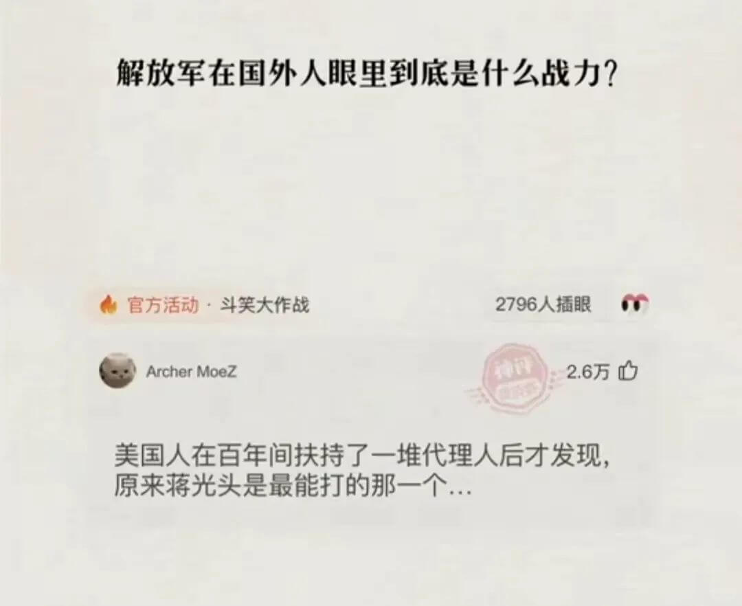 解放军在国外人眼里到底是什么战力?官方活动·斗笑大作战279