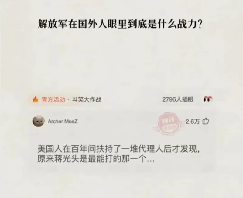 解放军在国外人眼里到底是什么战力?官方活动·斗笑大作战279