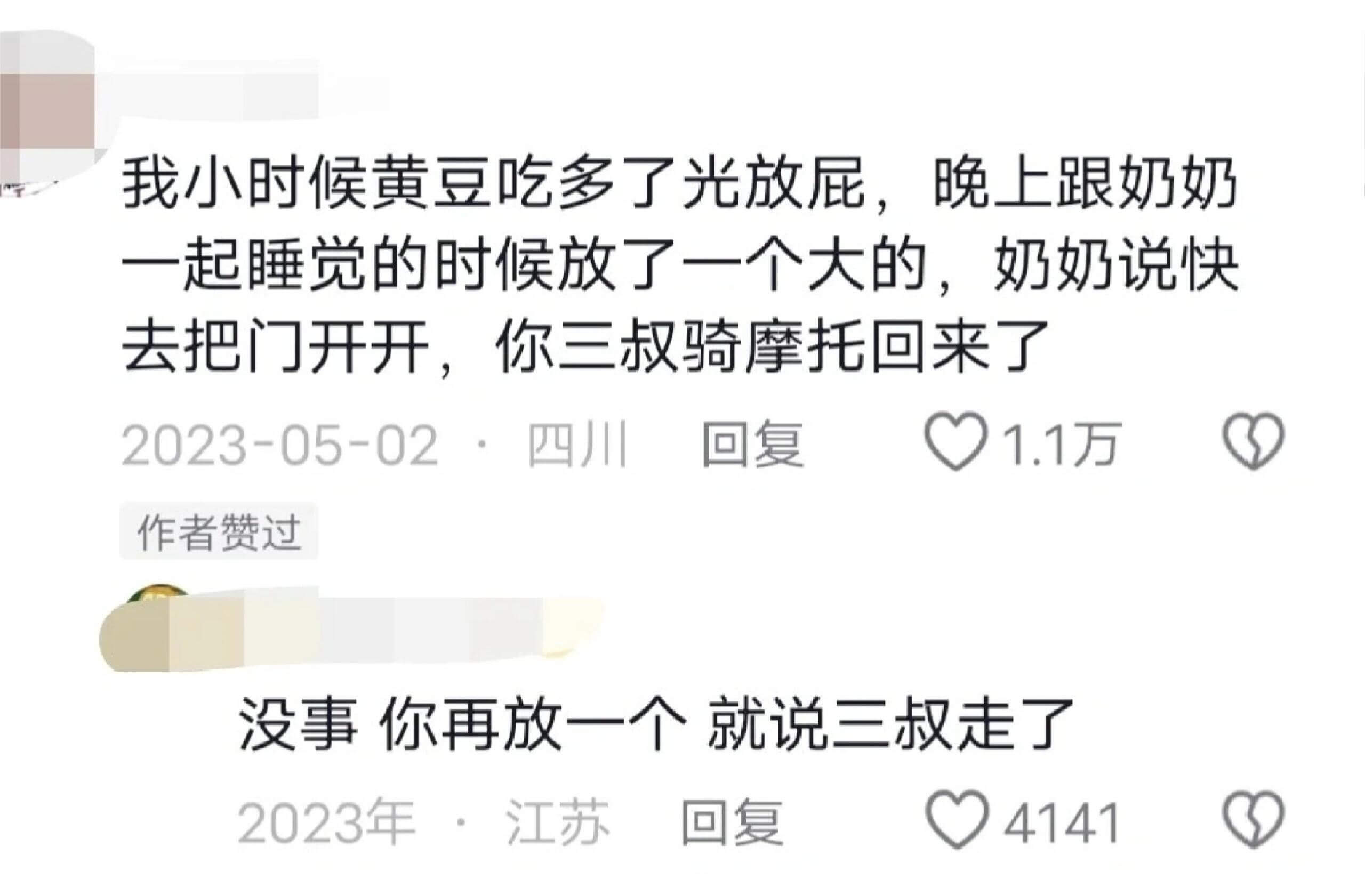 我小时候黄豆吃多了光放屁,晚上跟奶奶一起睡觉的时候放了一个大