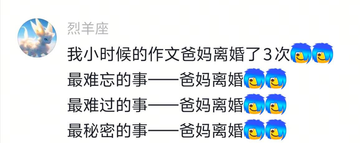 烈羊座我小时候的作文爸妈离婚了3次最难忘的事爸妈离婚最难过的
