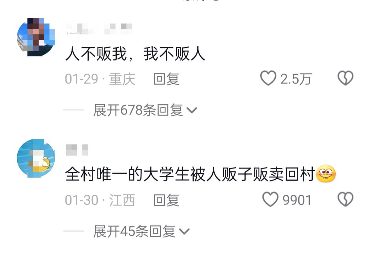 人不贩我，我不贩人01-29·重庆回复2.5万展开678条回