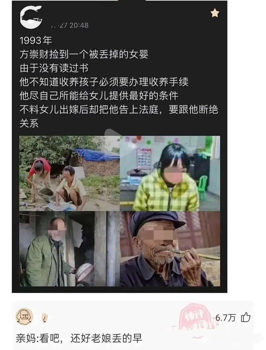 1993年方崇财捡到一个被丢掉的女婴由于没有读过书他不知道收