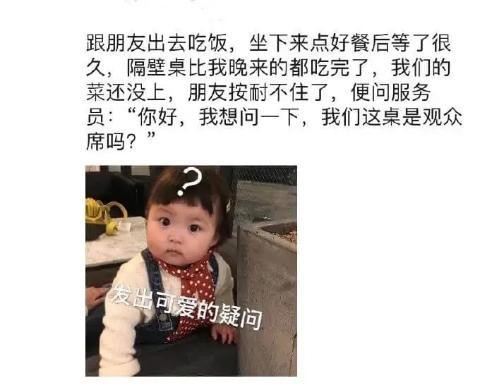 跟朋友出去吃饭，坐下来点好餐后等了很久，隔壁桌比我晚来的都吃