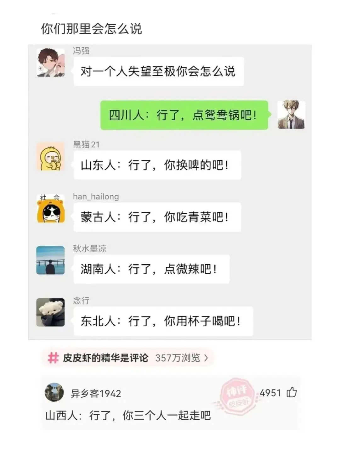 你们那里会怎么说冯强对一个人失望至极你会怎么说四川人:行了,