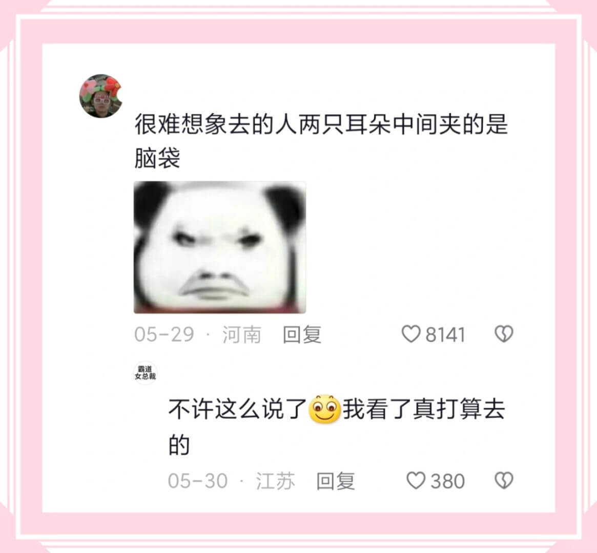 很难想象去的人两只耳朵中间夹的是脑袋05-29·河南回复81