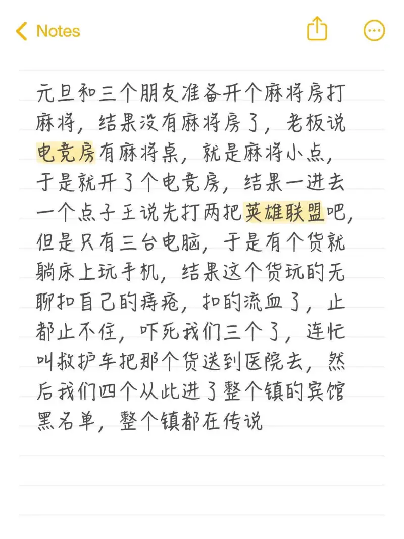 Notes元旦和三个朋友准备开个麻将房打麻将，结果没有麻将房