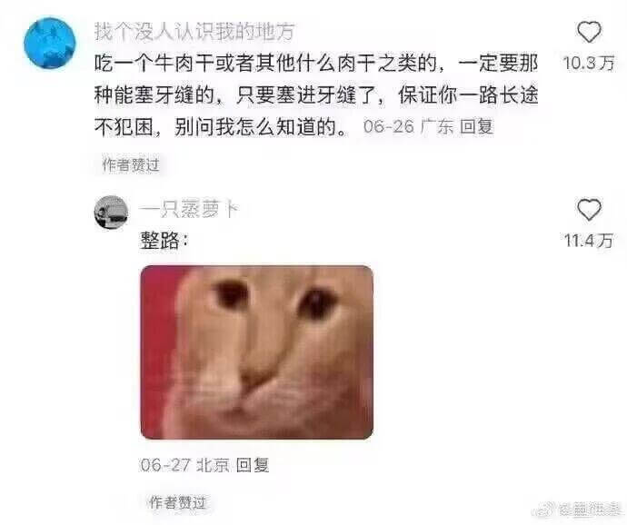 找人没人认识我的地方吃一个牛肉干或者其他什么肉干之类的，一定