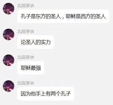 北辰芽衣孔子是东方的圣人，耶稣是西方的圣人。北辰芽衣论圣人的