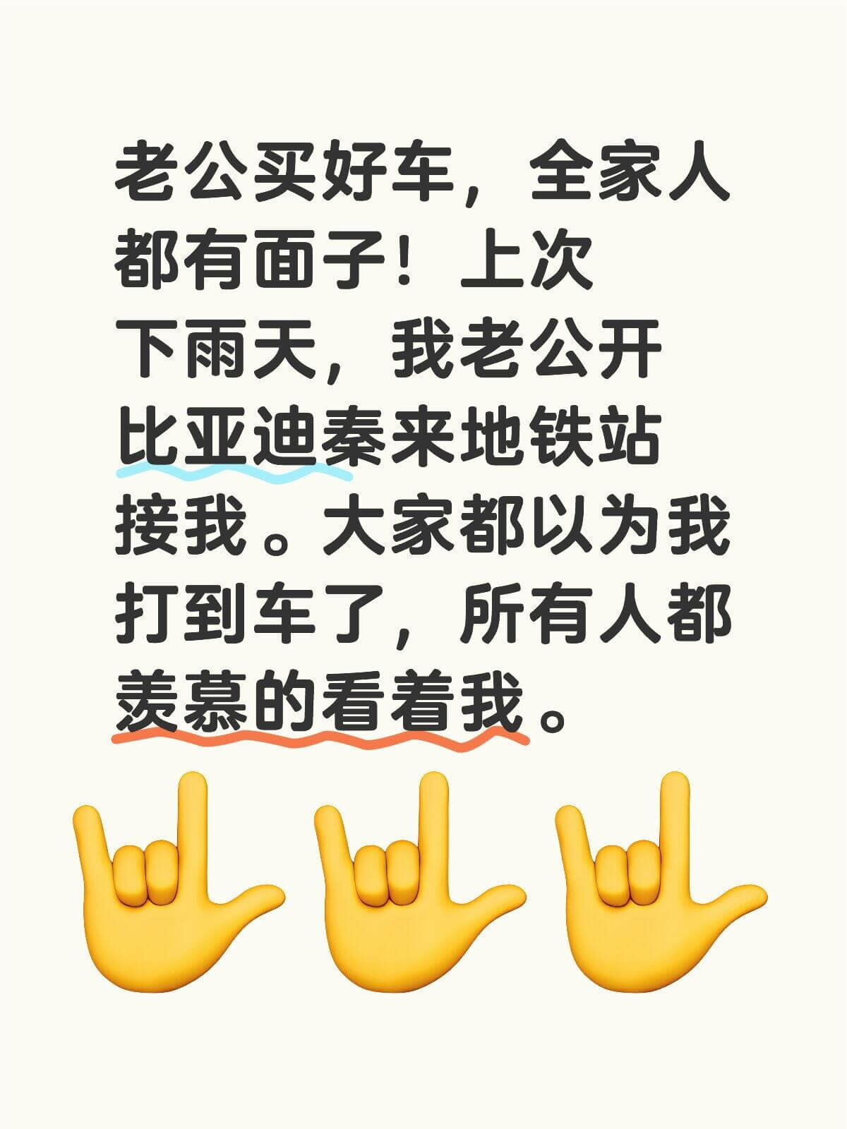 老公买好车，全家人都有面子！上次下雨天，我老公开比亚迪秦来地