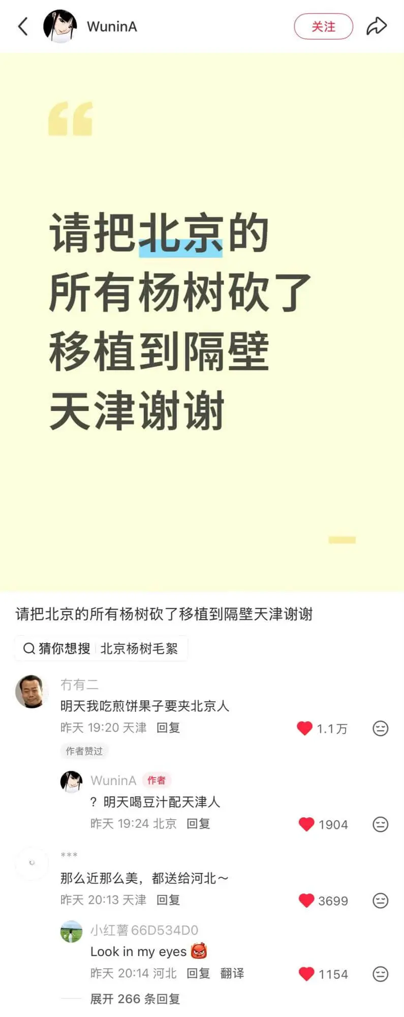 WuninA关注请把北京的所有杨树砍了，移植到隔壁天津，谢谢