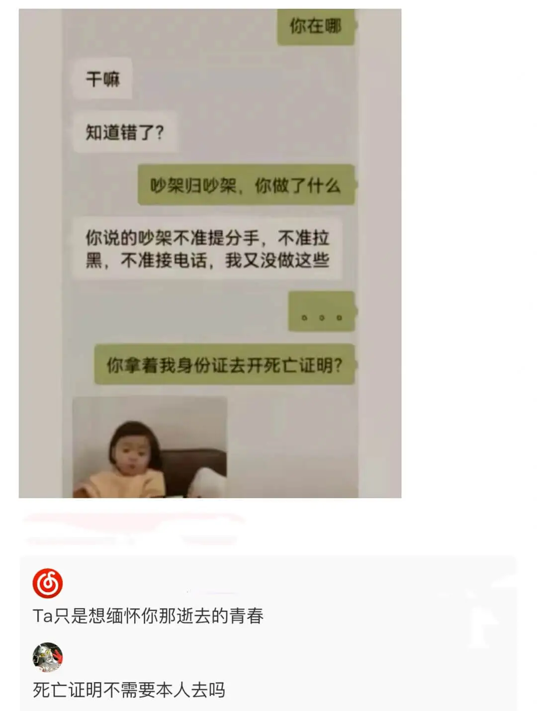 你在哪干嘛知道错了？吵架归架，你做了什么你说的吵架不准提分手
