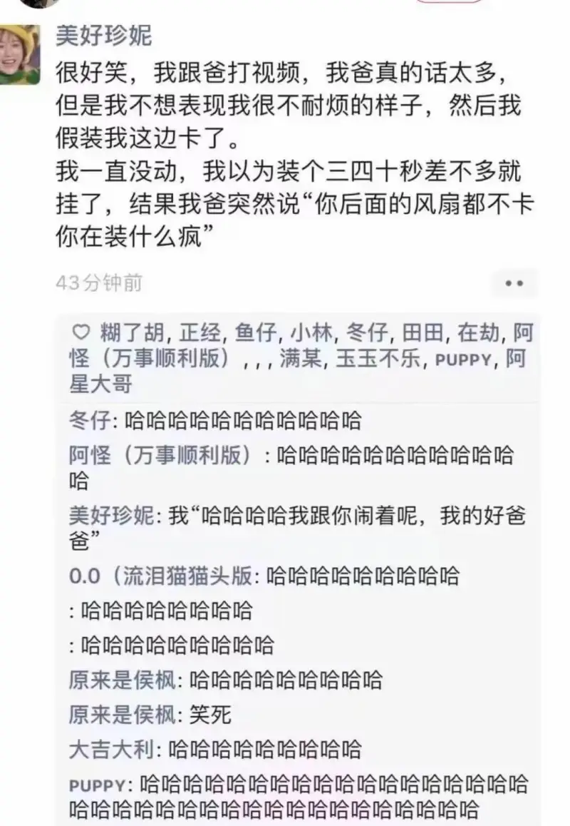 美好珍妮很好笑，我跟爸打视频，我爸真的话太多，但是我不想表现