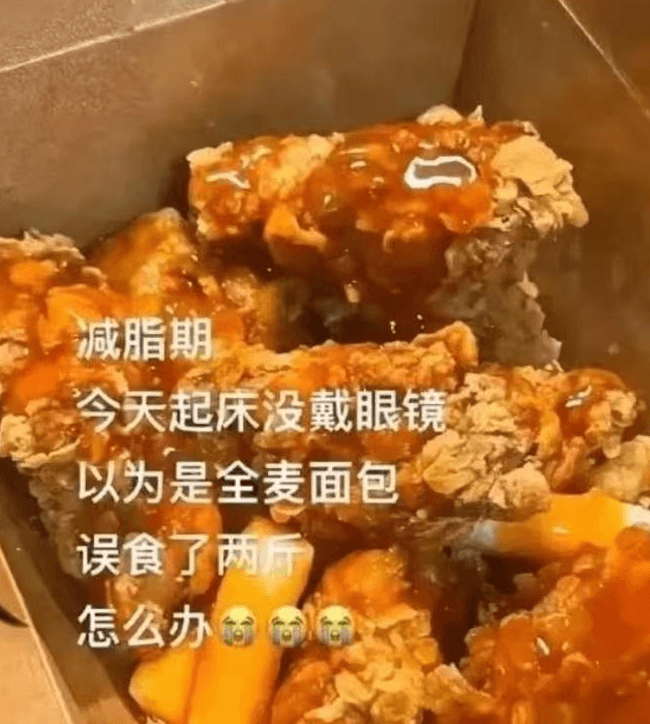 减脂期今天起床没戴眼镜，以为是全麦面包，误食了两斤，怎么办