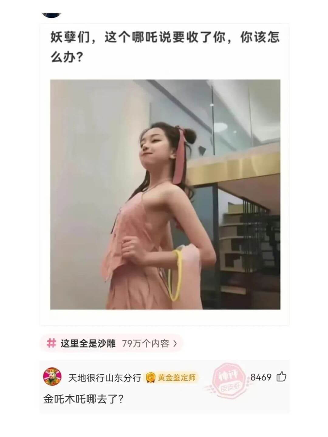 妖孽们，这个哪吒说要收了你，你该怎么办?这里全是沙雕79万个