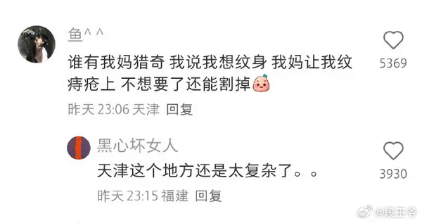鱼入水谁有我妈猎奇我说我想纹身我妈让我纹5369痔疮上不想要