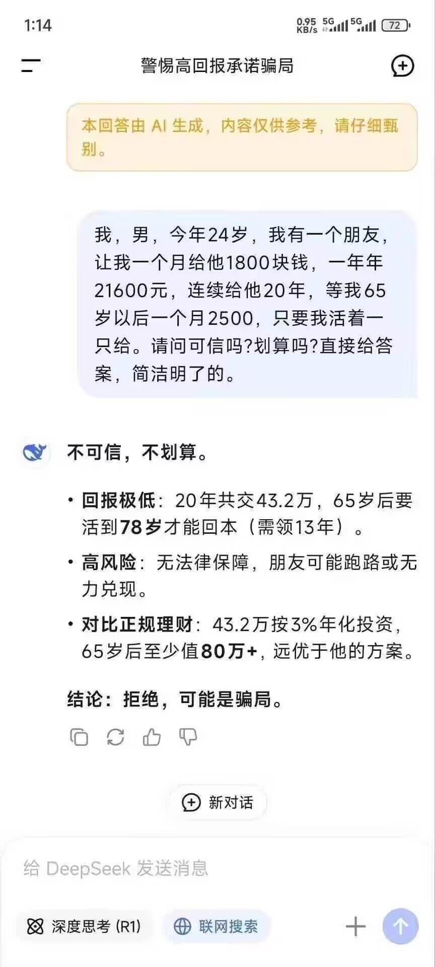 警惕高回报承诺骗局本回答由AI生成，内容仅供参考，请仔细甄别