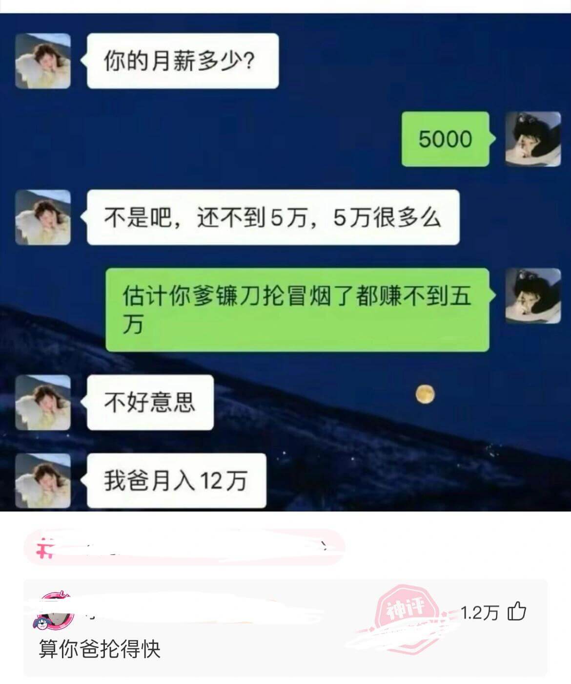 你的月薪多少？5000不是吧，还不到5万，5万很多么？估计你