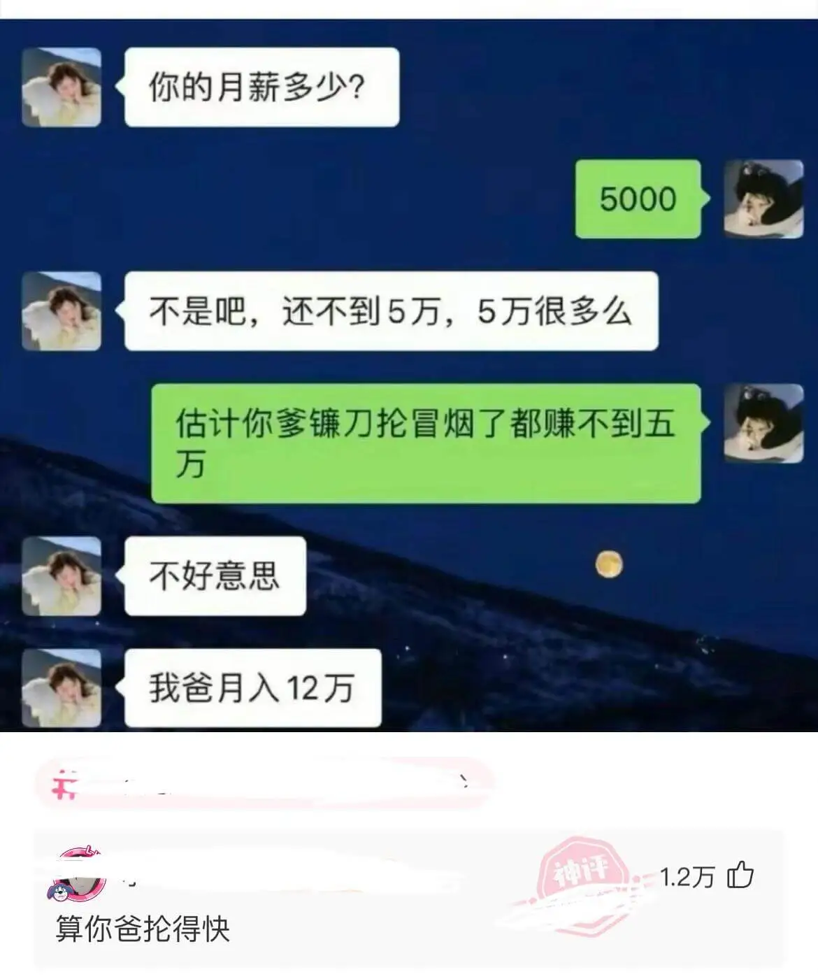 你的月薪多少？5000不是吧，还不到5万，5万很多么？估计你