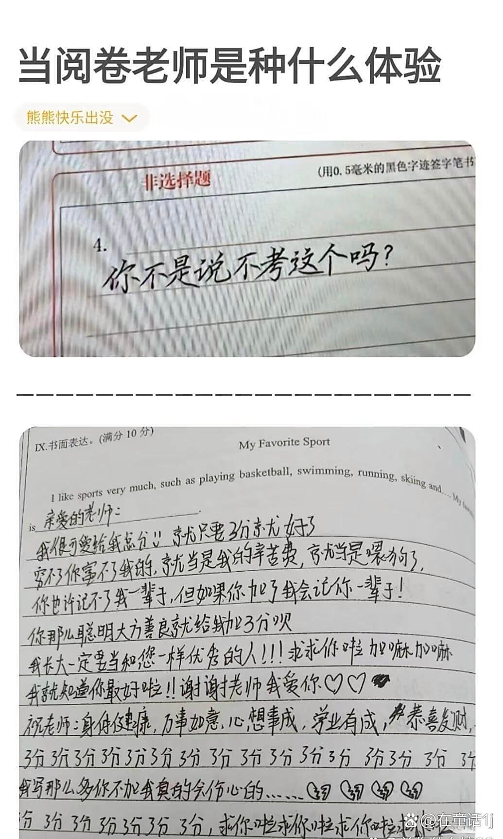 当阅卷老师是种什么体验熊熊快乐出没（用0.5毫米的黑色字迹签