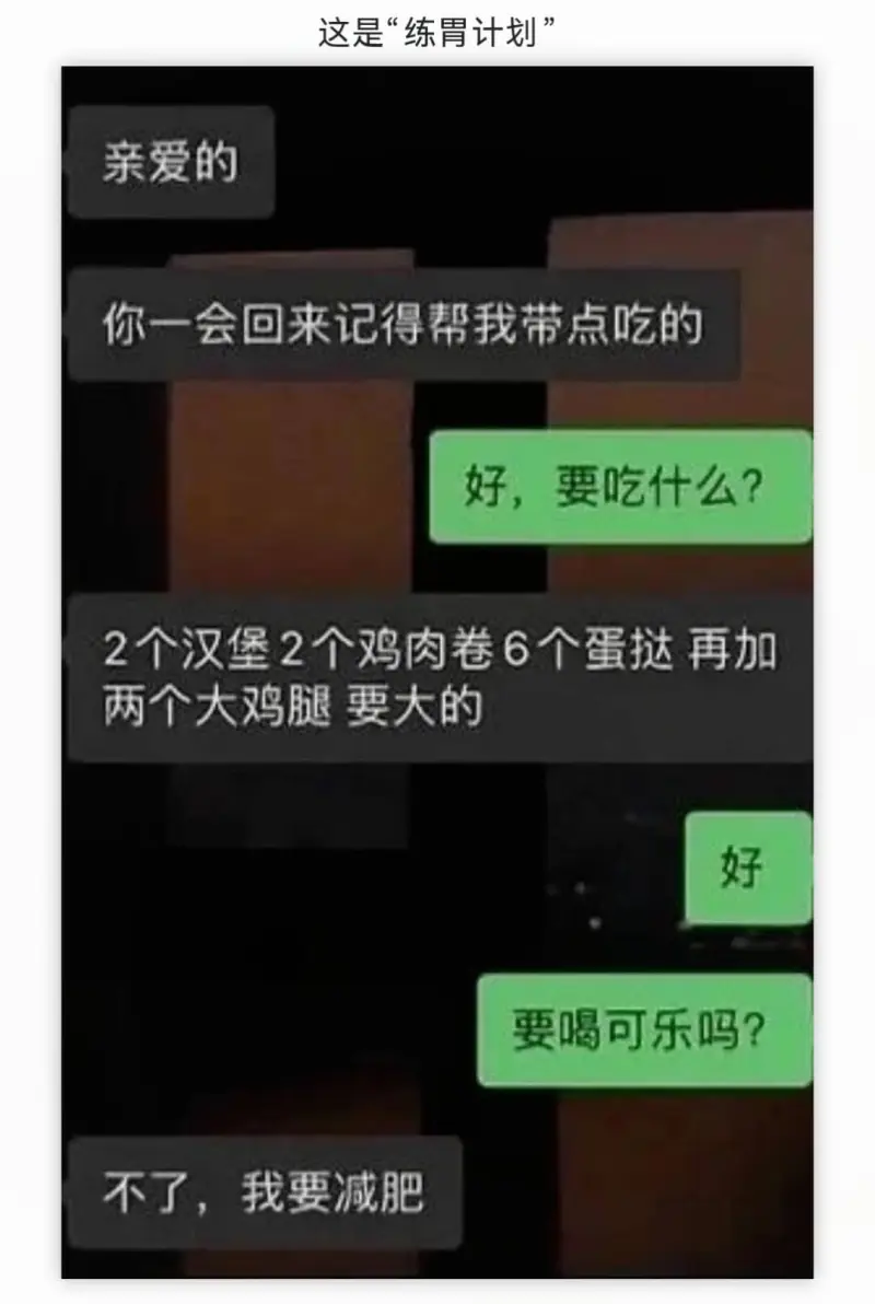 这是“练胃计划”亲爱的你一会回来记得帮我带点吃的好，要吃什么
