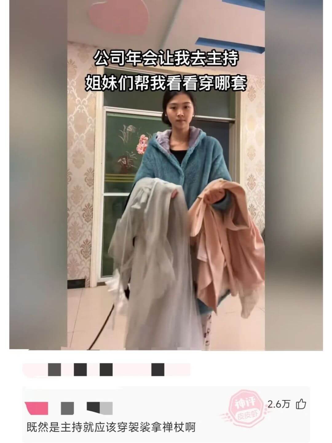 公司年会让我去主持姐妹们帮我看看穿哪套既然是主持就应该穿袈裟