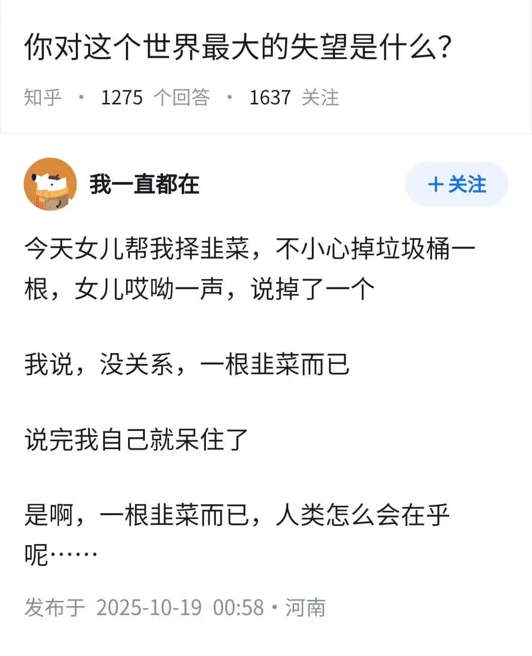 你对这个世界最大的失望是什么?知乎·1275个回答·1637