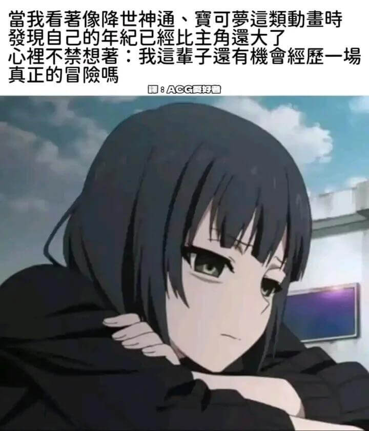 当我看著像降世神通、宝可梦这类动画时发现自己的年纪已经比主角