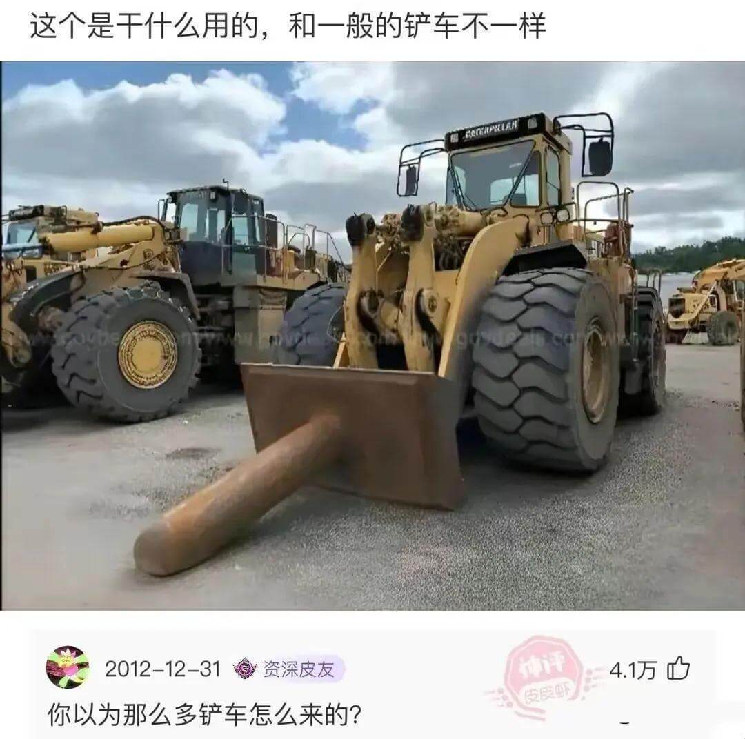 这个是干什么用的，和一般的铲车不一样2012-12-31资深