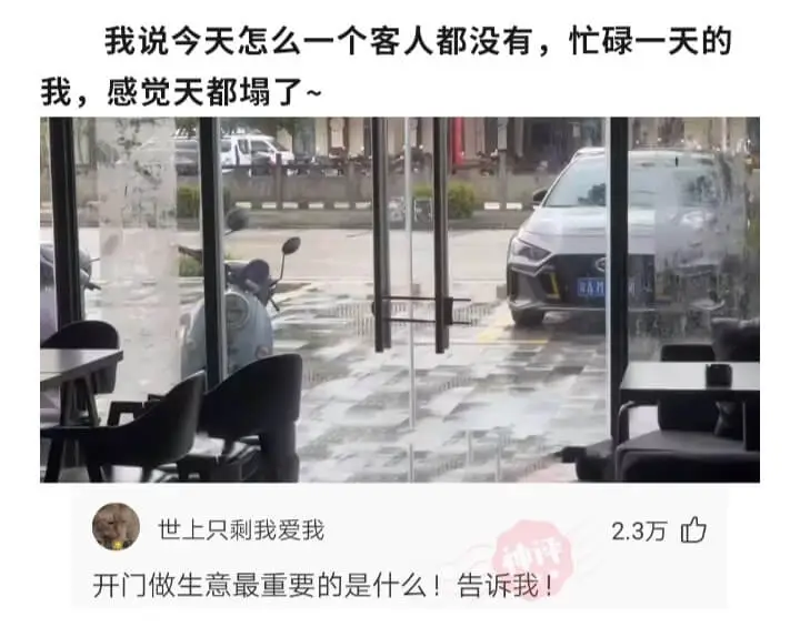我说今天怎么一个客人都没有，忙碌一天的我，感觉天都塌了~世上