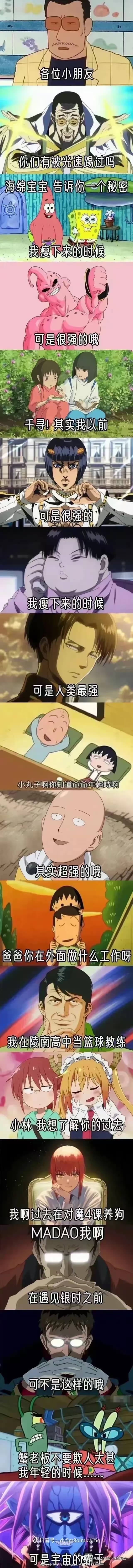 各位小朋友你们有被光速踢过吗海绵宝宝宝告诉你一个秘密我瘦下来