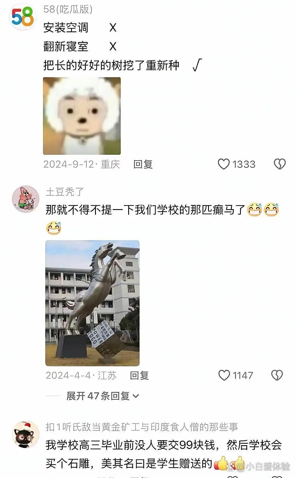 58(吃瓜版)安装空调X翻新寝室X把长的好好的树挖了重新种2