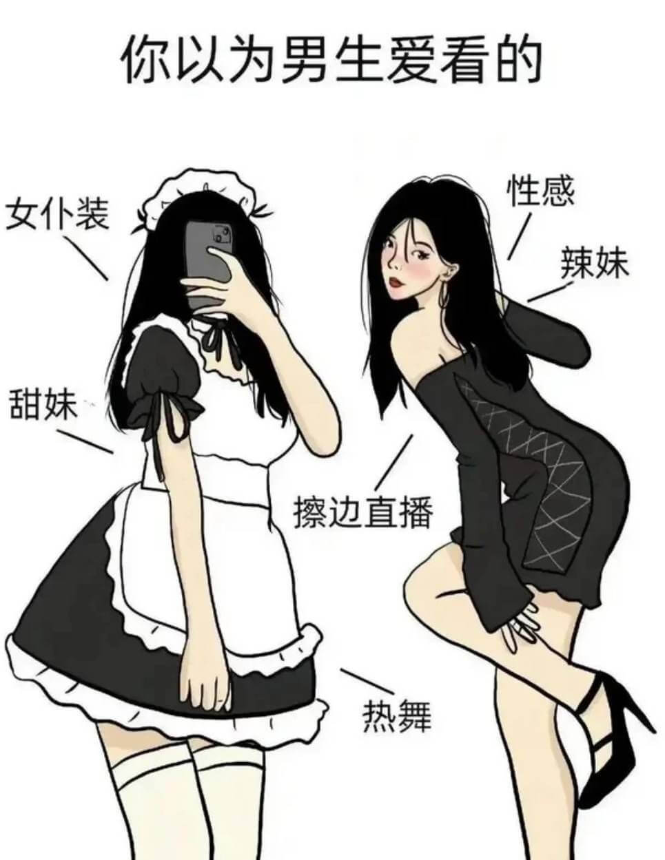 你以为男生爱看的:性感、女仆装、辣妹、甜妹、擦边直播、热舞