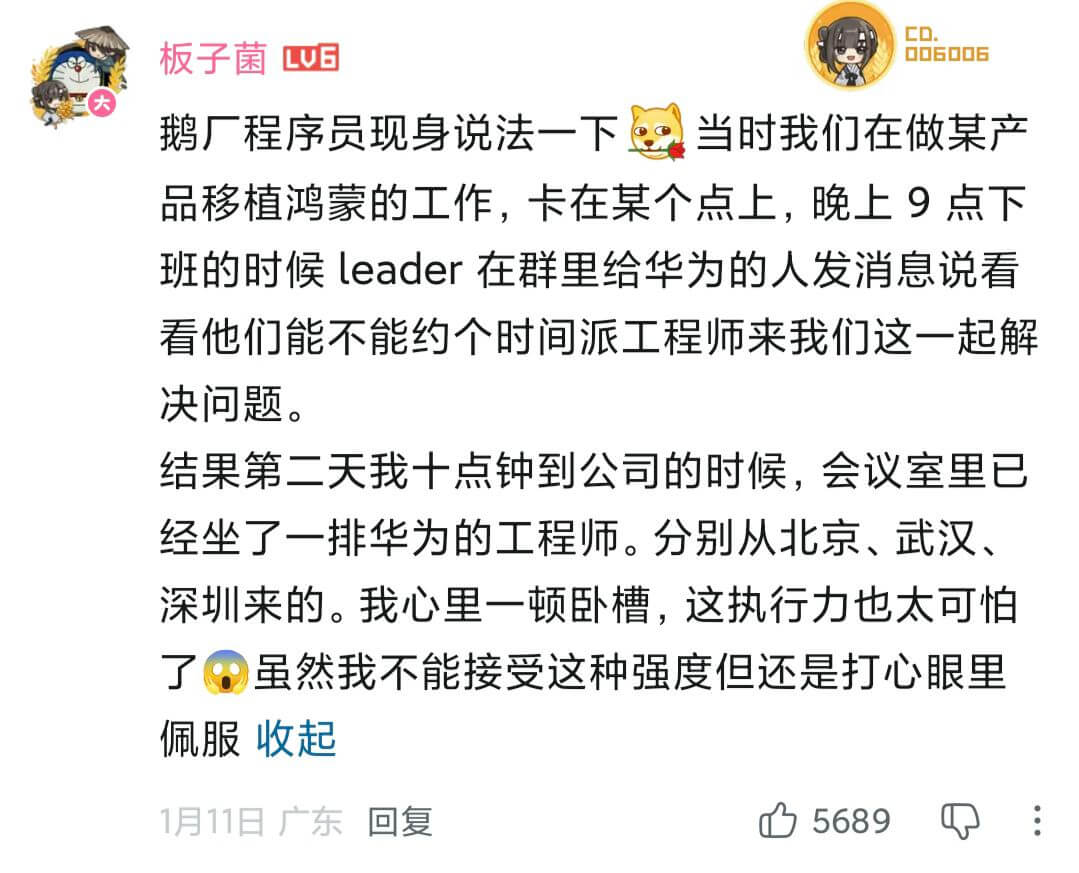 CD板子菌日006006鹅厂程序员现身说法一下：当时我们在做