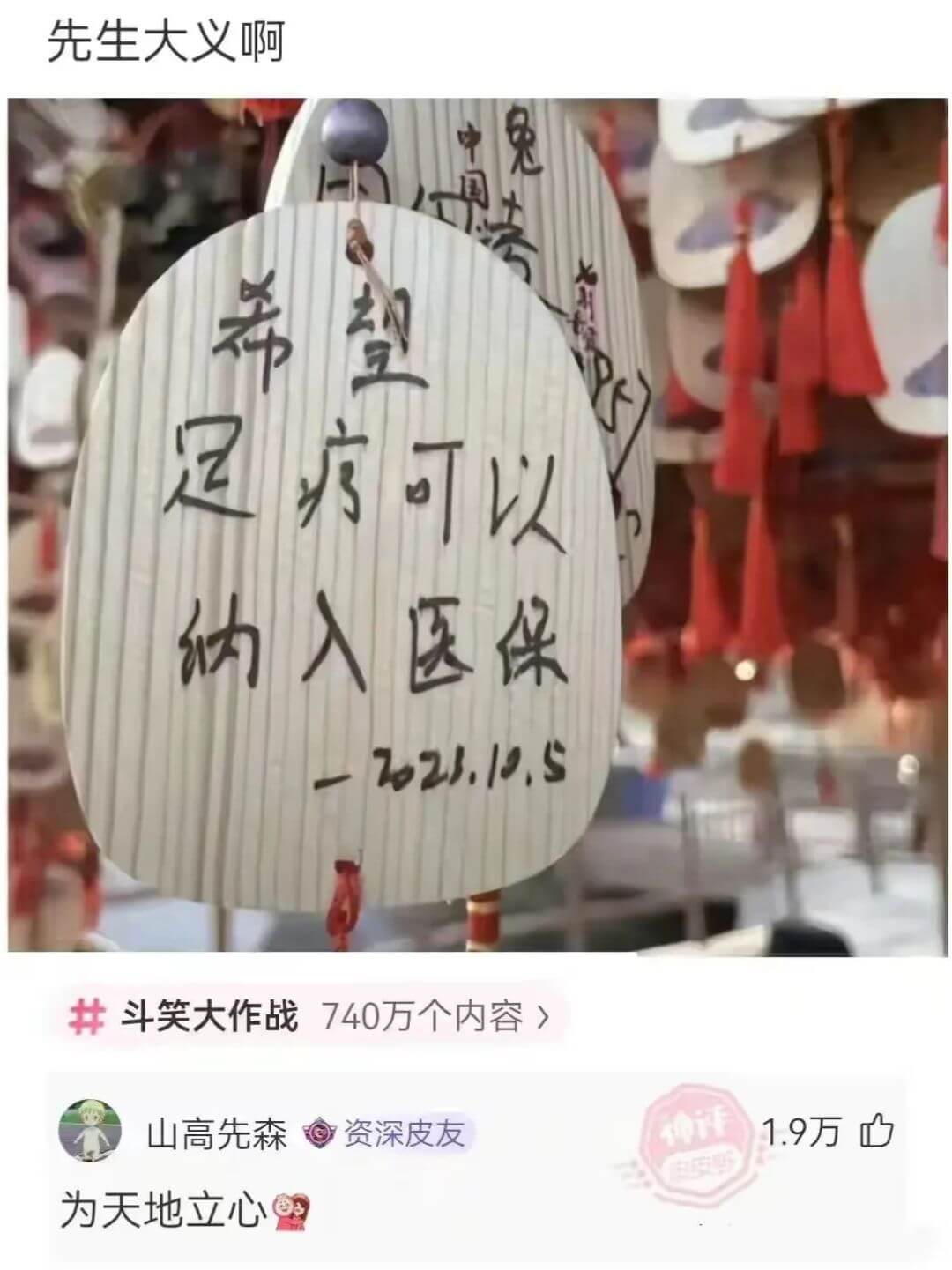 先生大义啊希望足疗可以纳入医保-2023.10.5斗笑大作战