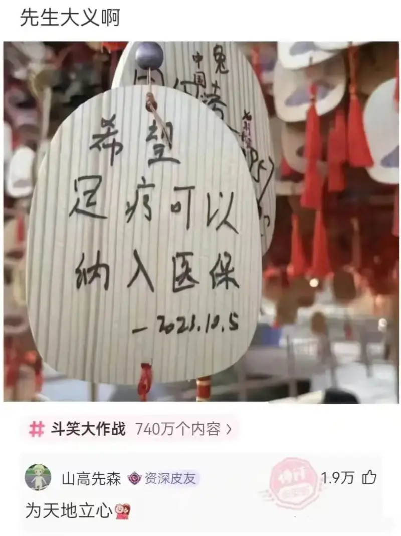 先生大义啊希望足疗可以纳入医保-2023.10.5斗笑大作战