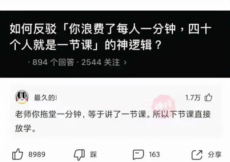 如何反驳「你浪费了每人一分钟，四十个人就是一节课」的神逻辑？