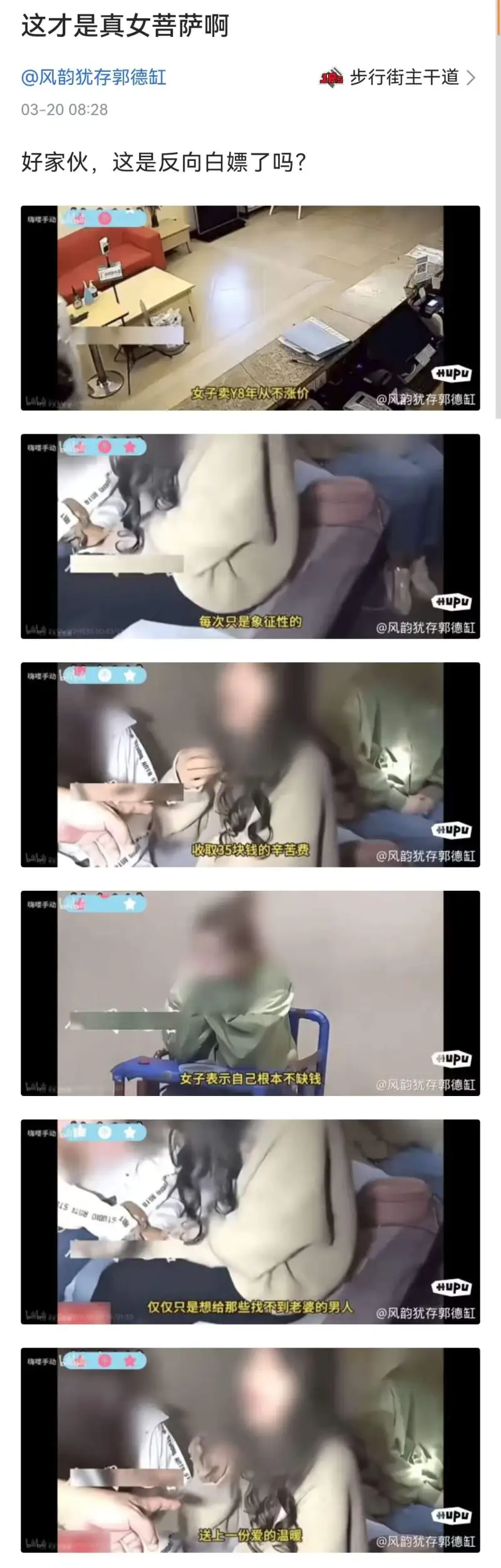 这才是真女菩萨啊@风韵犹存郭德缸步行街主干道03-2008:
