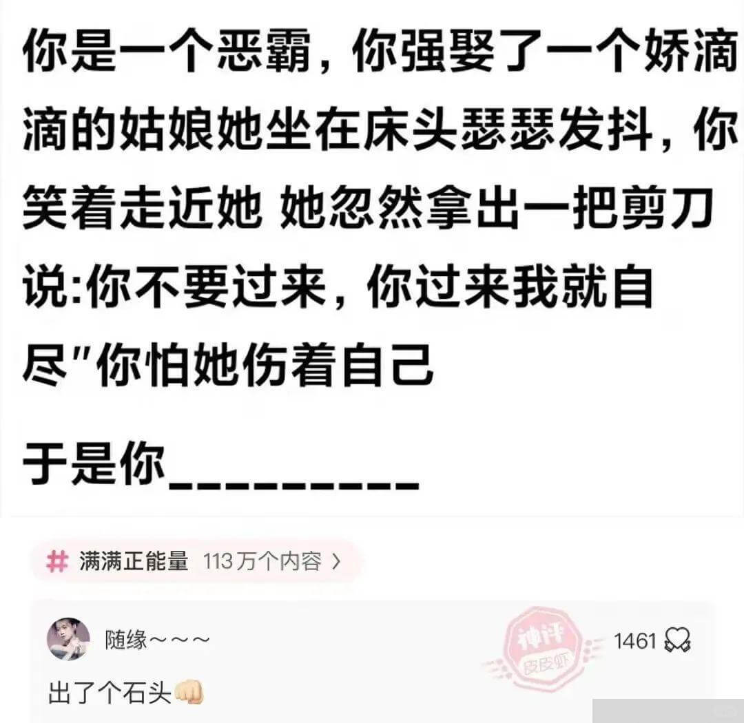 你是一个恶霸，你强娶了一个娇滴滴的姑娘她坐在床头瑟瑟发抖，你