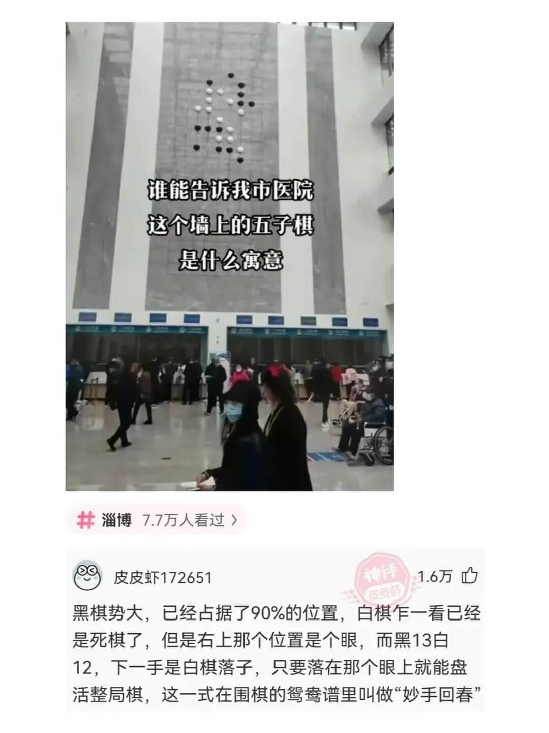 谁能告诉我市医院这个墙上的五子棋是什么寓意淄博7.7万人看过