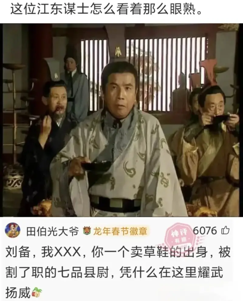这位江东谋士怎么看着那么眼熟。田伯光大爷龙年春节徽章6076