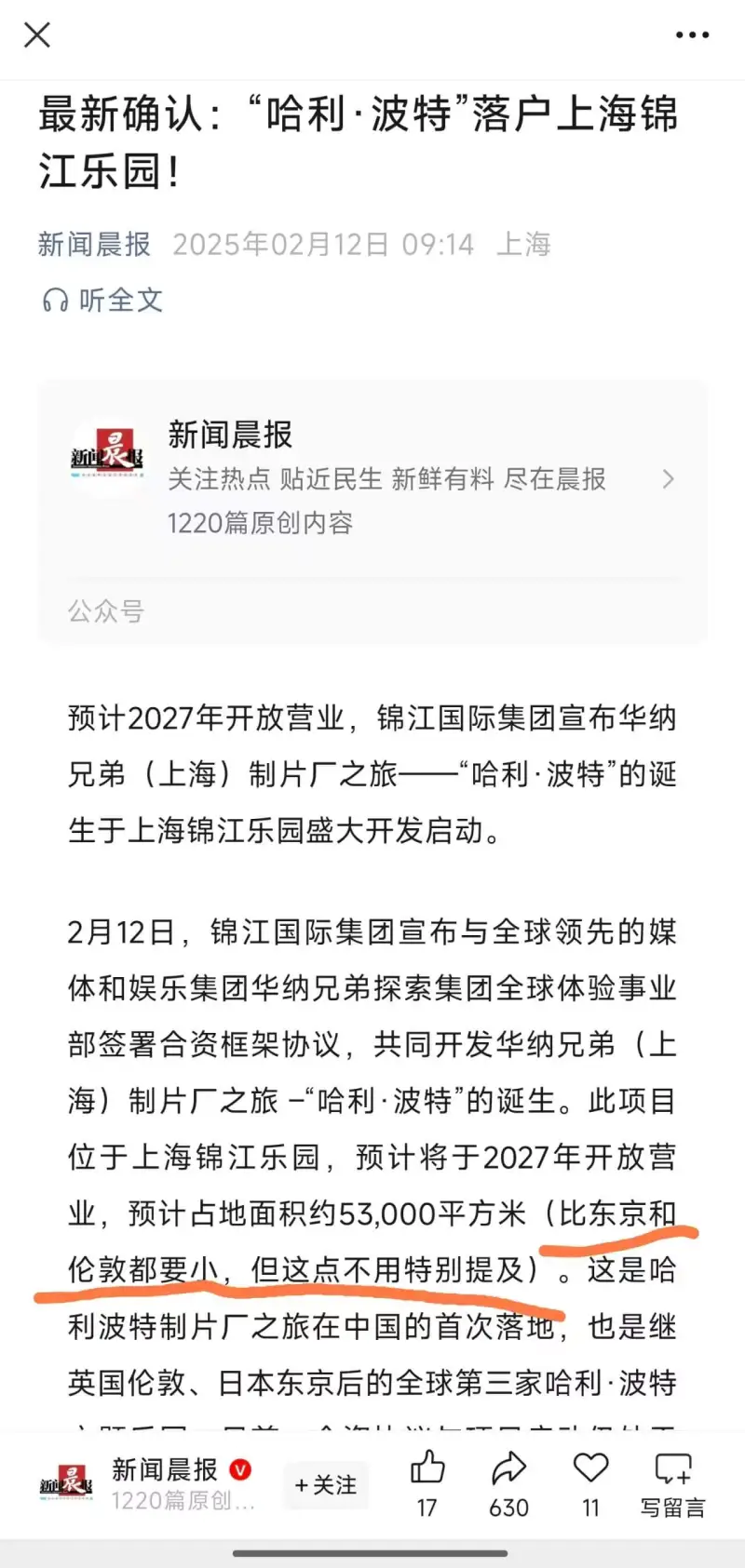 最新确认：“哈利·波特”落户上海锦江乐园！新闻晨报2025年